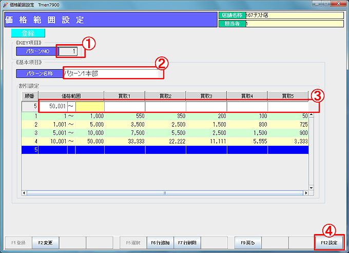 買取価格範囲設定