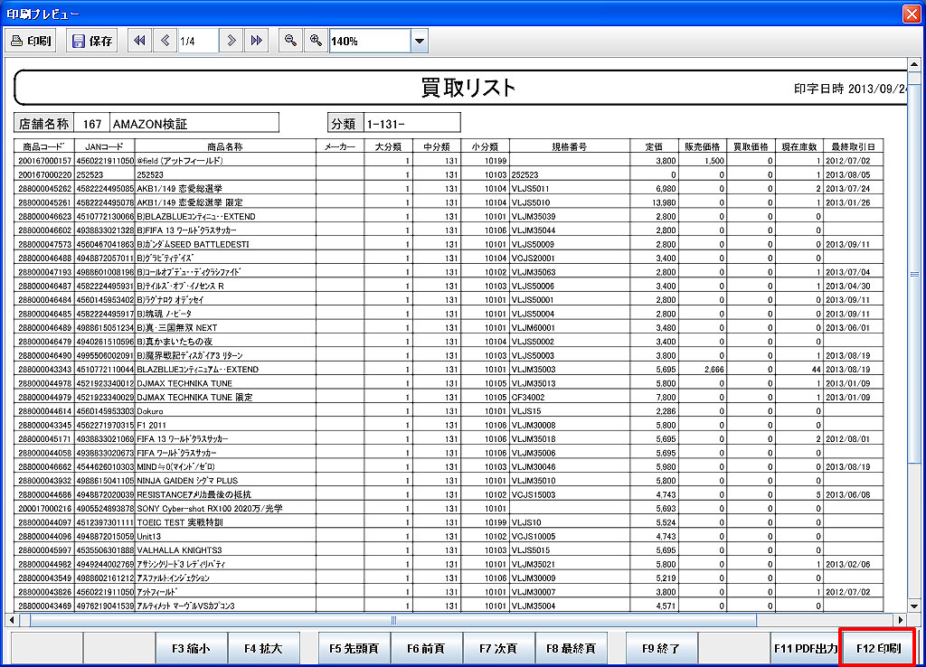 買取リスト印刷プレビュー
