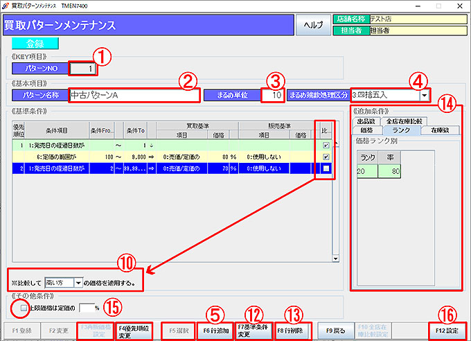買取パターンメンテナンス