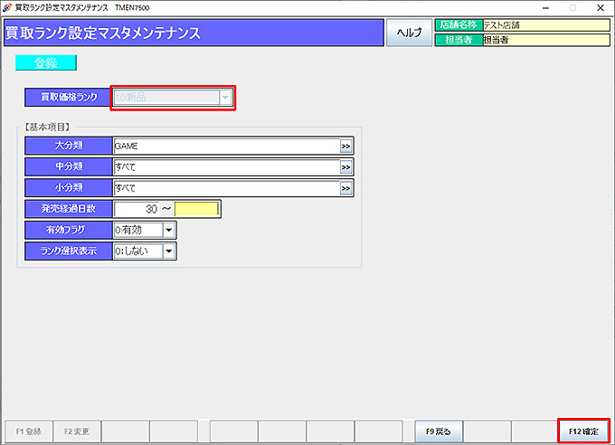 買取時ランク設定