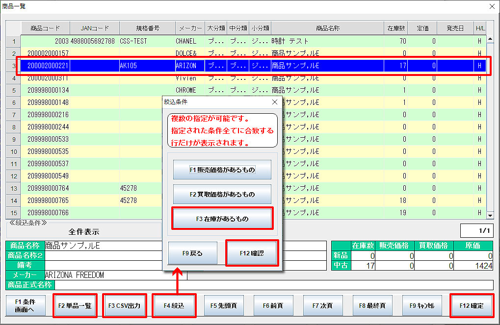 商品検索抽出後