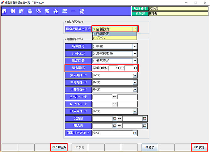 個別商品滞留在庫一覧