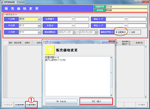 個人委託販売価格変更