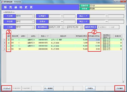 個人委託販売価格変更