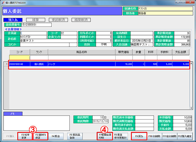 委託見積伝票印刷