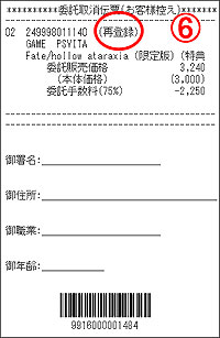 個人委託再委託伝票