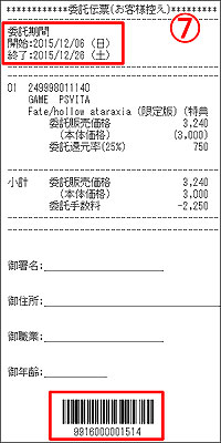 個人委託再委託伝票