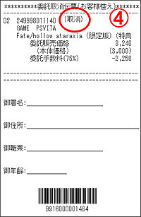 個人委託取消伝票