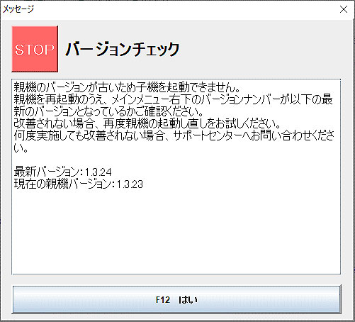 バージョンチェックMSG