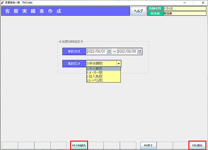 客層実績一覧条件