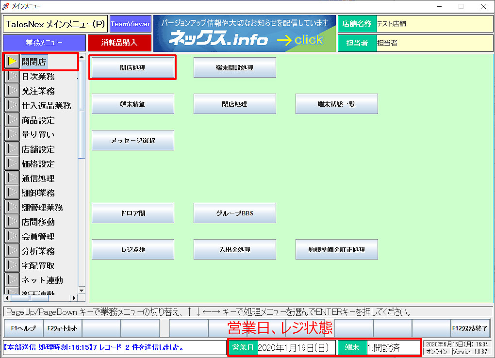 業務メニュー/処理メニュー選択