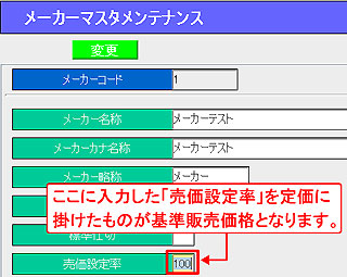 メーカーマスタ