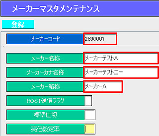メーカーマスタ