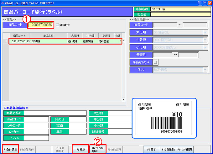 商品バーコード発行