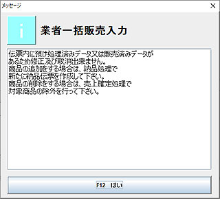 納品取消エラー