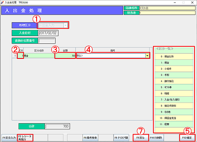 入出金処理画面