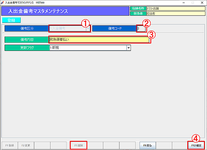 入出金備考マスタ