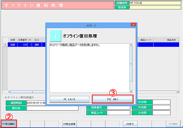 オフライン復旧処理