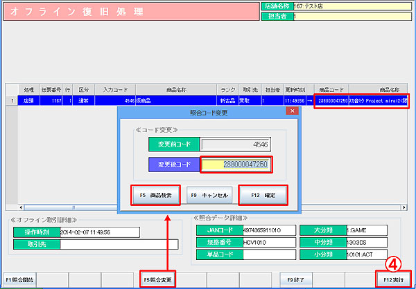 オフライン復旧処理