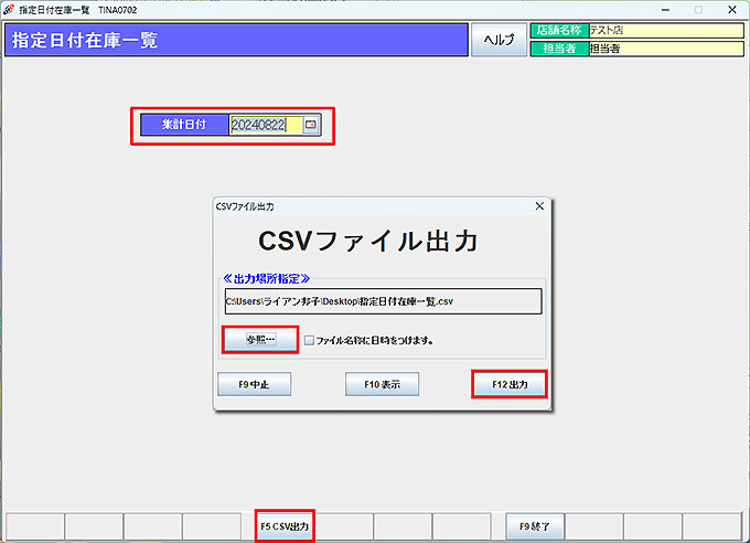 指定日付在庫一覧