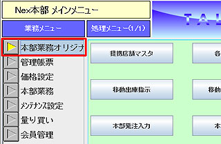 オリジナルメニュー