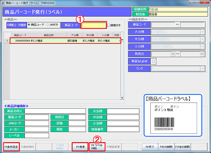 商品バーコード発行