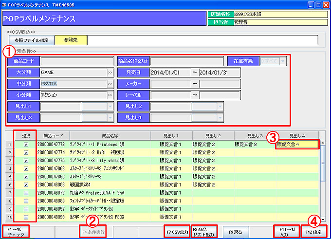 POPラベルマスタ