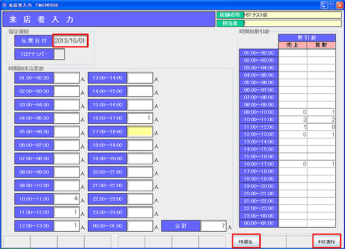 来店者入力