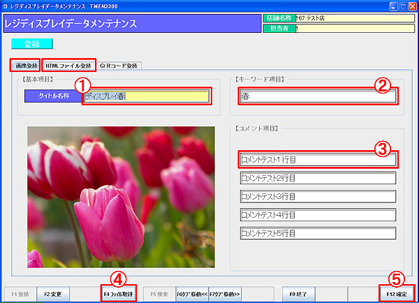 レジディスプレイマスタ