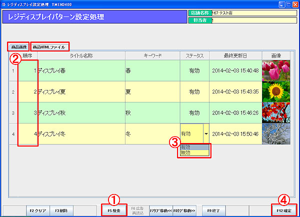 レジディスプレイ設定