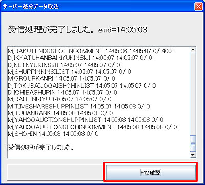 差分データ取込