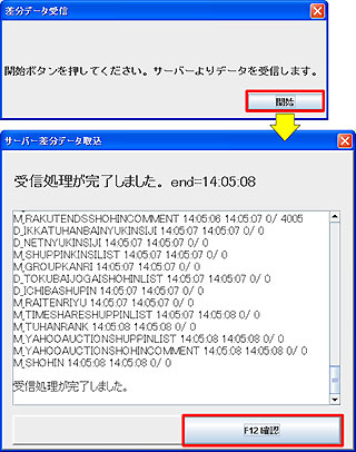 差分データ受信画面