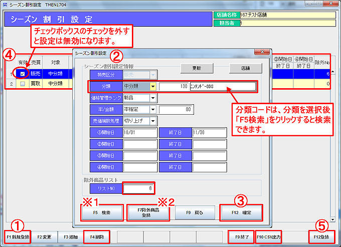 シーズン割引設定