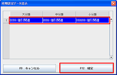 初期設定データ読込