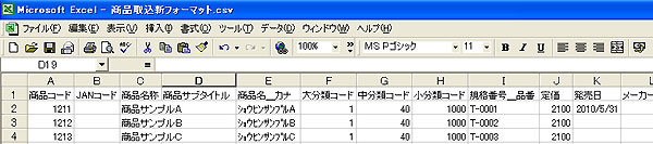 商品データ取込データフォーマット