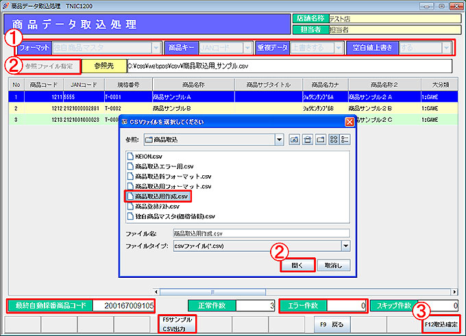 商品データ取込