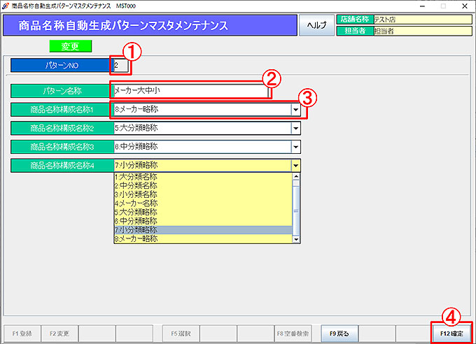 商品名称自動生成パターンマスタ