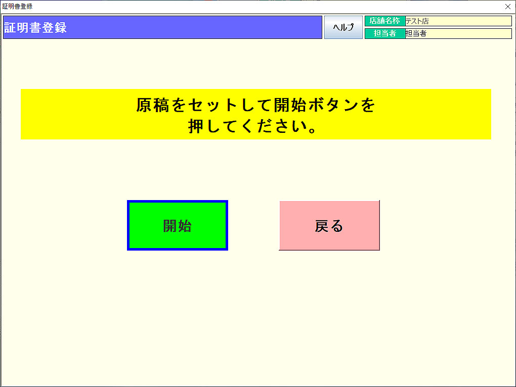 証明書画像登録