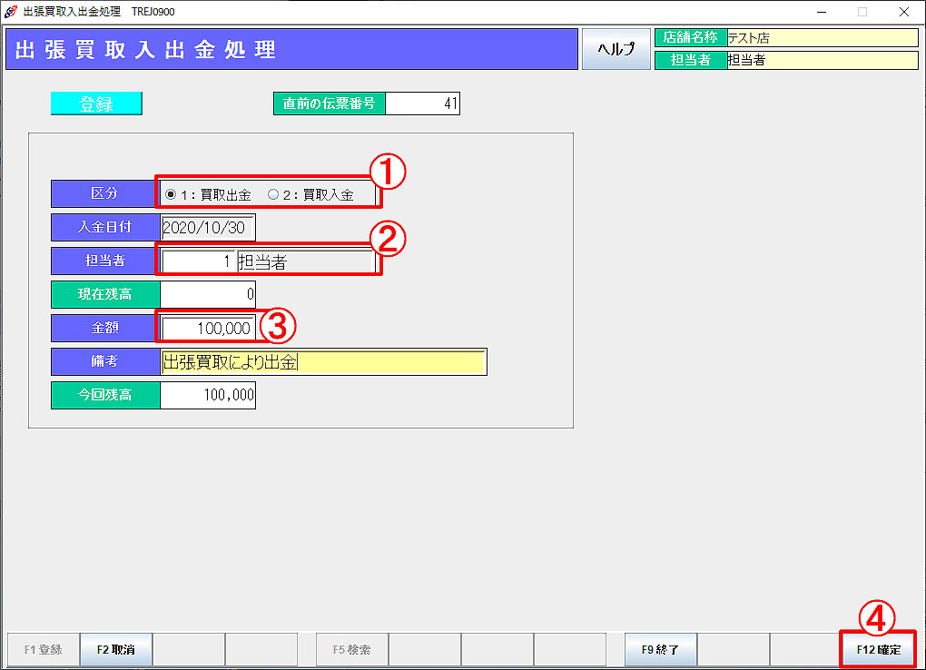 出張買取入出金処理