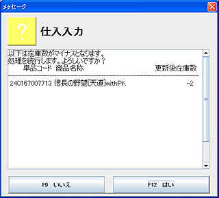 仕入返品メッセージ