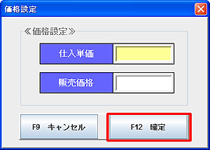 価格設定