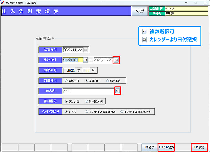 仕入先別実績表条件指定画面
