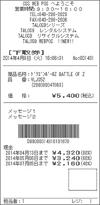 下取り券レシート