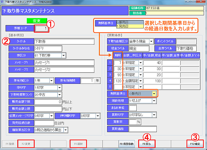 下取り券マスタ