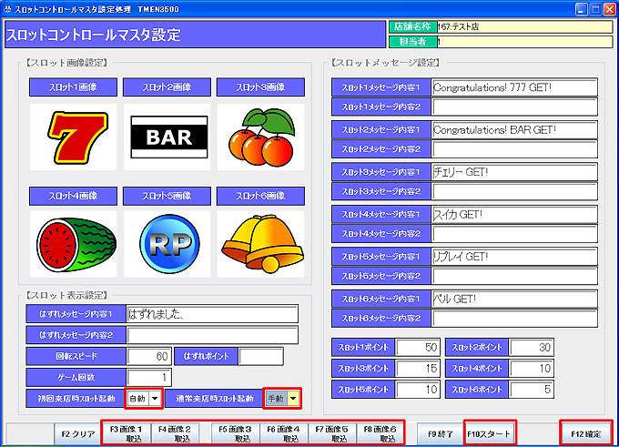 スロットコントロールマスタ