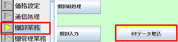 HTデータ取込