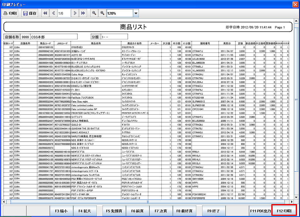 商品リスト印刷プレビュー