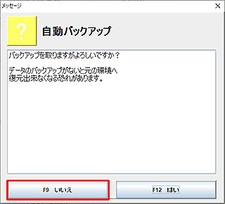 自動バックアップ