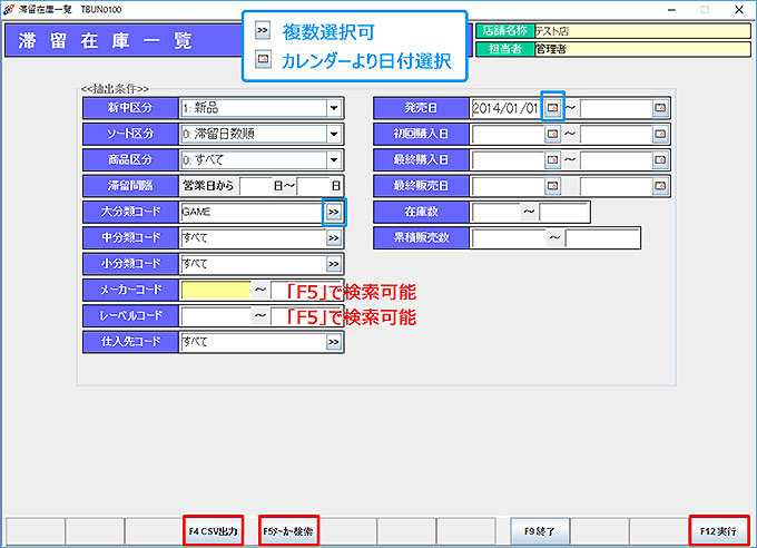 滞留在庫一覧条件