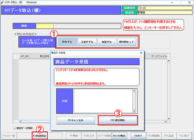 ＨＴデータ取込（棚）